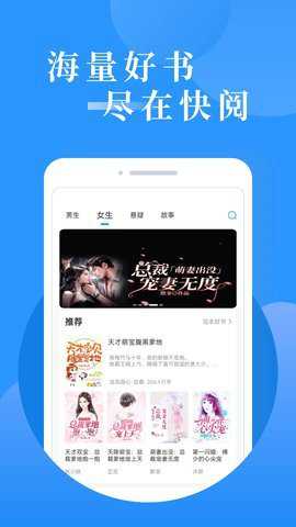 快阅小说下载