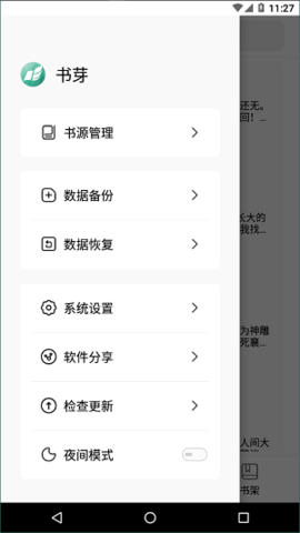 书芽app破解版下载