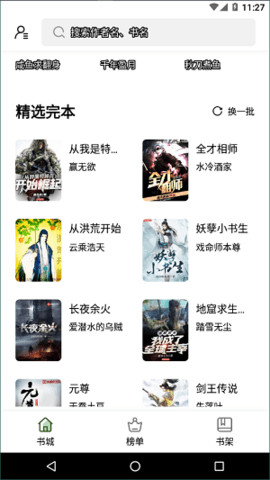 书芽app破解版下载