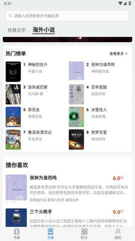 书熊小说官方下载
