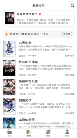 智云小说大全破解版下载