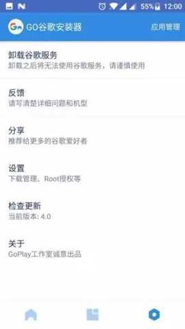 谷歌商店4件套安装器下载