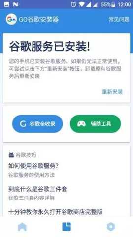 谷歌商店4件套安装器下载