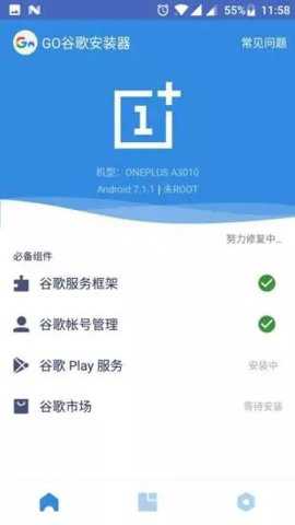 谷歌商店4件套安装器下载