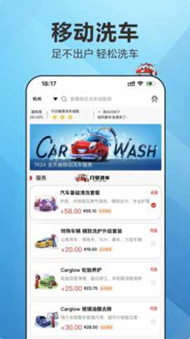 几号洗车下载