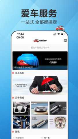 几号洗车下载