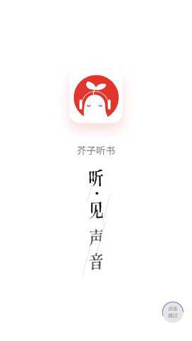 芥子听书下载