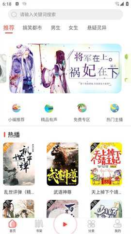 芥子听书下载