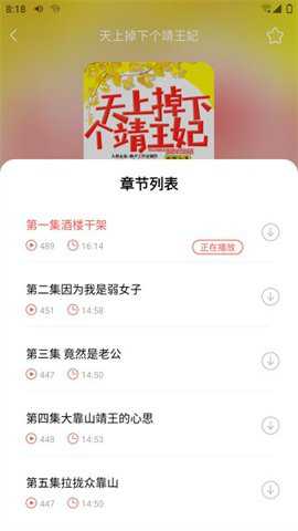 芥子听书下载