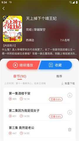 芥子听书下载