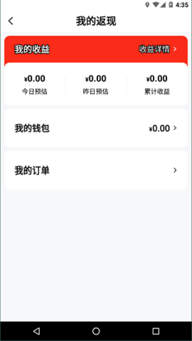 绿色积分安卓版下载