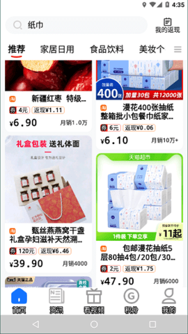 绿色积分安卓版下载