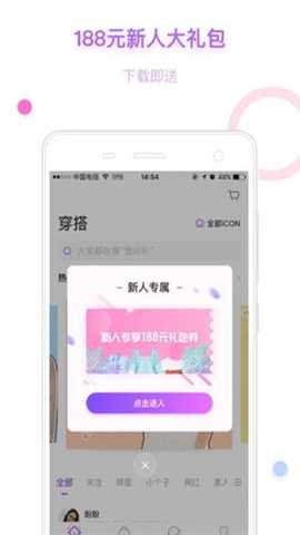 穿衣助手下载