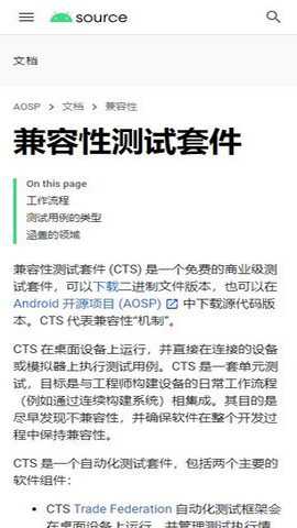 兼容性测试套件下载