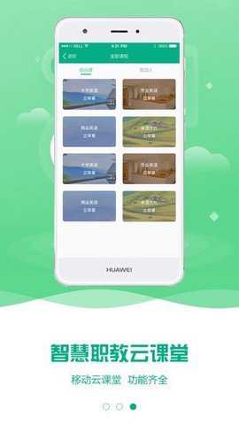 智慧职教mooc学院下载