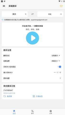 屏幕翻译手机版下载