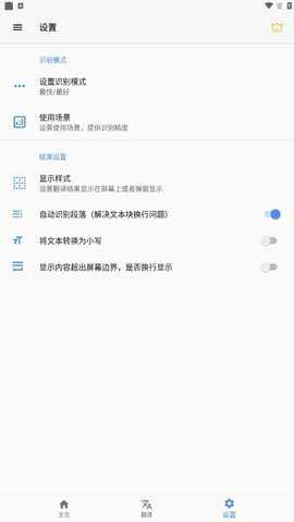 屏幕翻译手机版下载