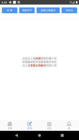 写书小说阅读下载