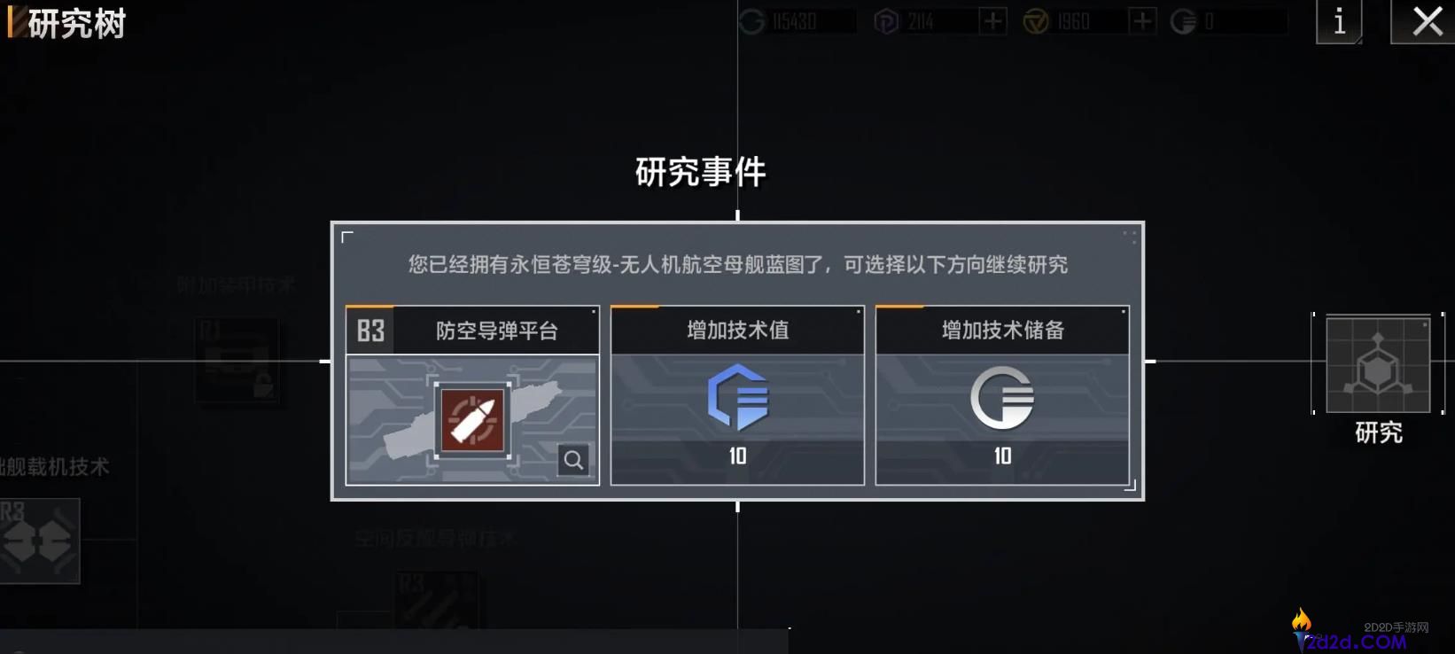 无尽的拉格朗日永恒苍穹级航母怎么样