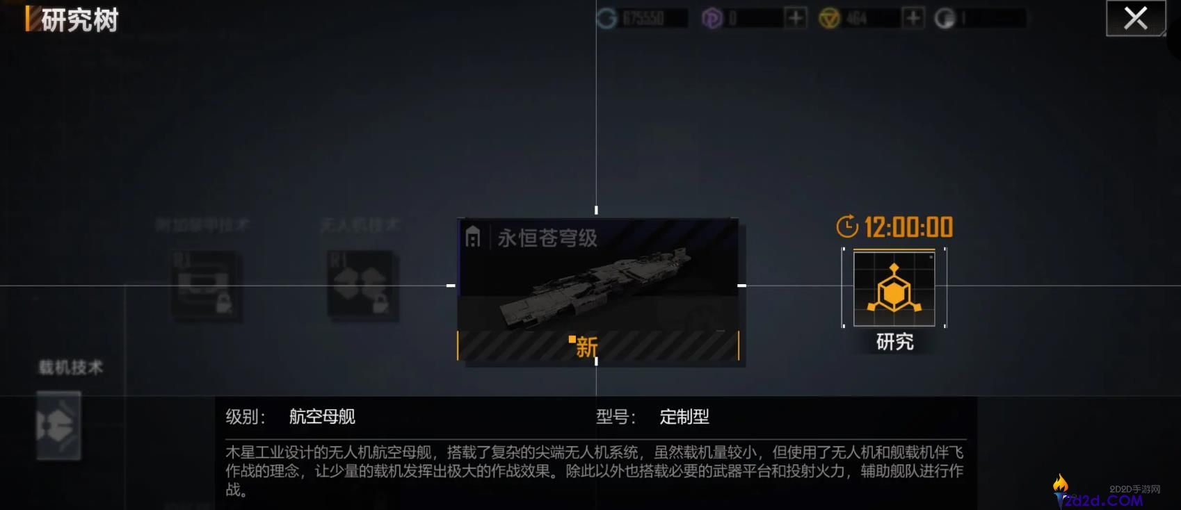 无尽的拉格朗日永恒苍穹级航母怎么样