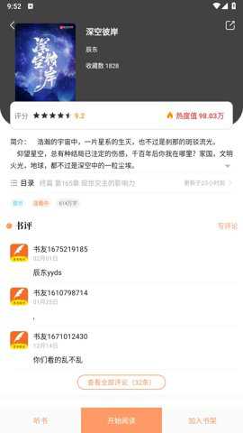 青羽阅读小说下载