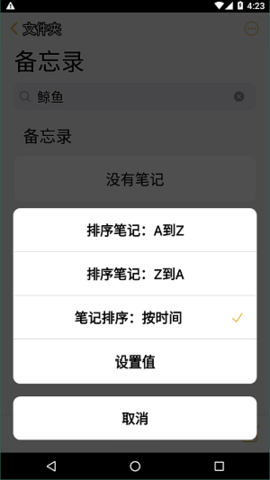 仿ios备忘录安卓版下载