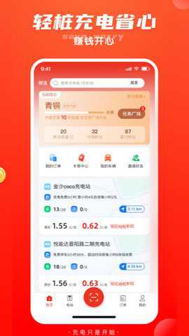 轻桩新能源充电软件下载