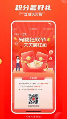 轻桩新能源充电软件下载