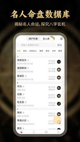 问真八字网页版手机版下载