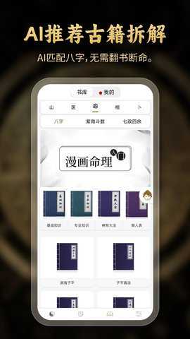 问真八字网页版手机版下载
