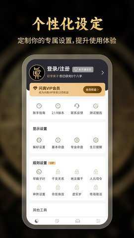 问真八字网页版手机版下载