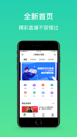 大黄蜂云课堂官方下载