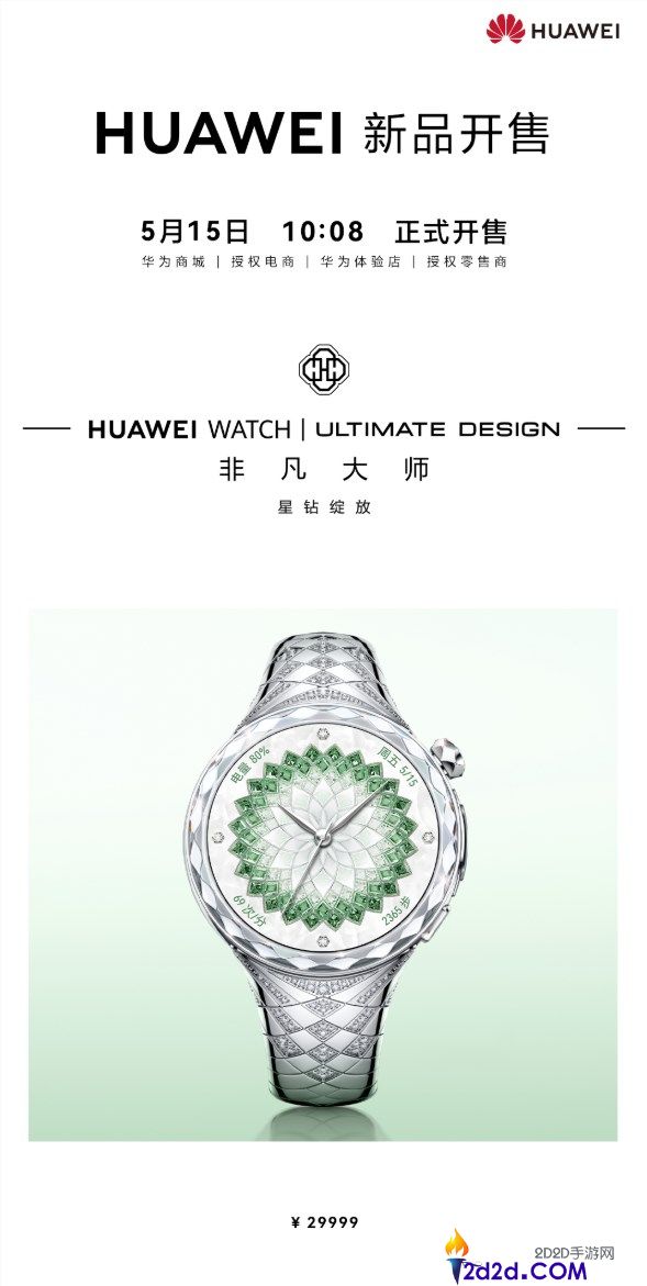 29999元,华为WATCH特殊巨匠星钻绽放首销,华为珠宝智能手表