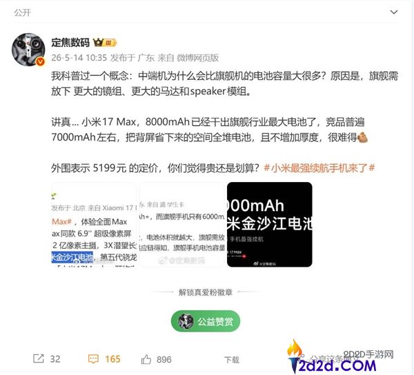 小米17 Max应战极限,影象旗舰硬生生塞进8000mAh电池 机圈稀有