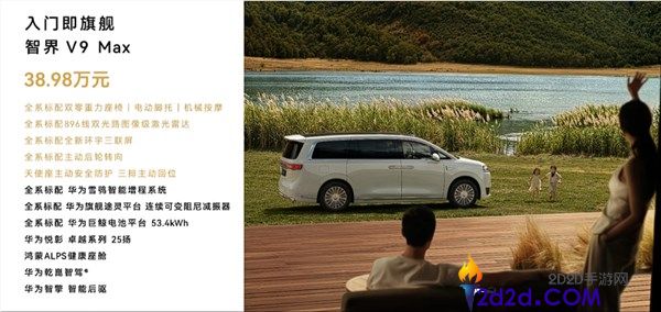 丰田埃尔法对手来了,鸿蒙智行MPV智界V9上市,38.98万起