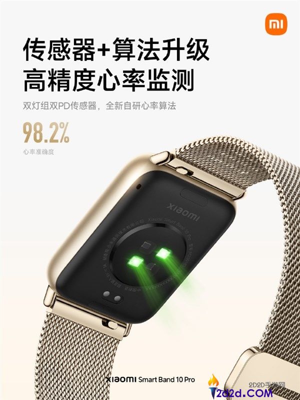 小米手环10 Pro安康监测大晋级,心率准确度98.2% 睡眠算法2.0来了