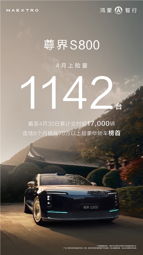 余承东,尊界S800一连8个月稳坐70万以上超奢华轿车榜首