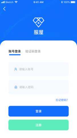 服屋安卓版下载