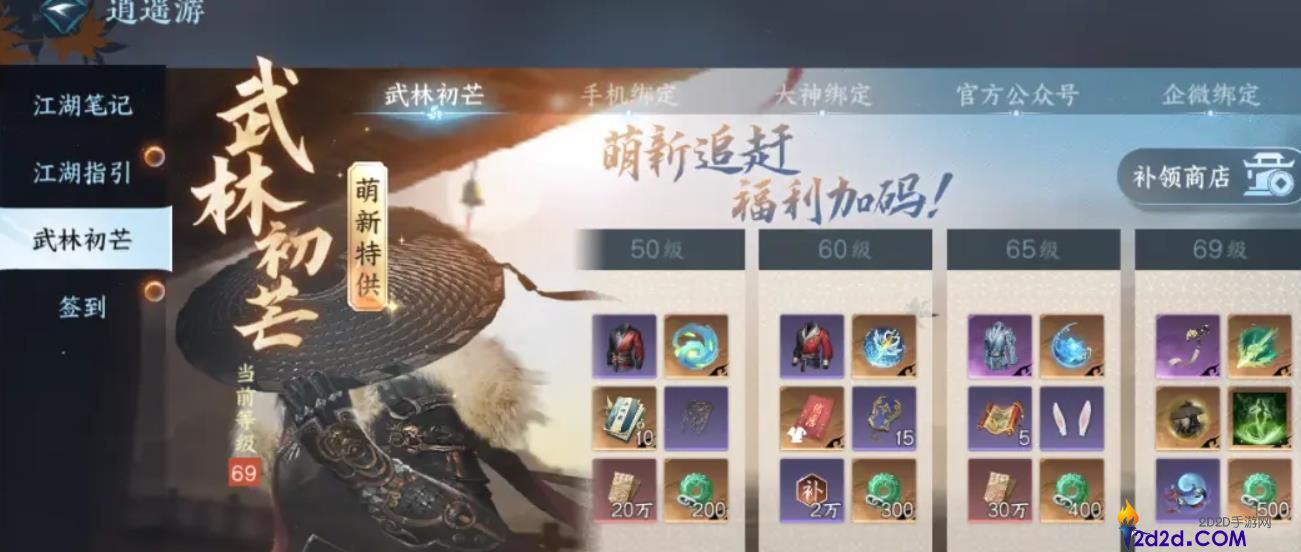 逆水寒手游新人战力如何提升最快