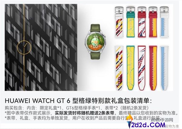 华为 WATCH GT 6 型格绿希奇款礼盒发布：1588 元含随机盲盒表带