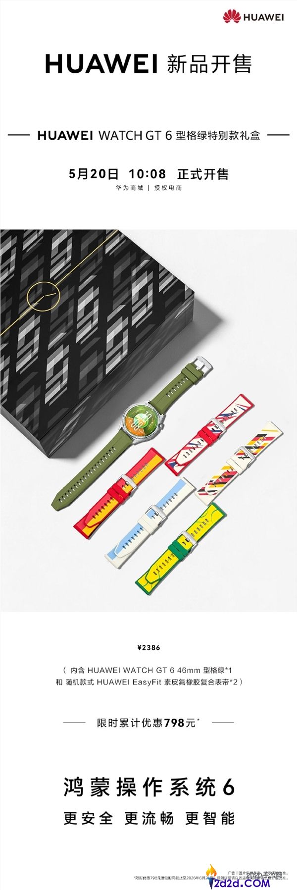 华为 WATCH GT 6 型格绿希奇款礼盒发布：1588 元含随机盲盒表带