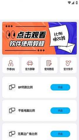 zero比例助手下载