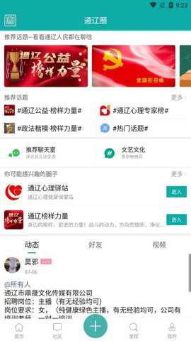 通辽惠民网官方版下载