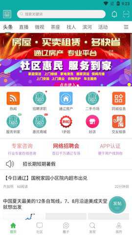 通辽惠民网官方版下载
