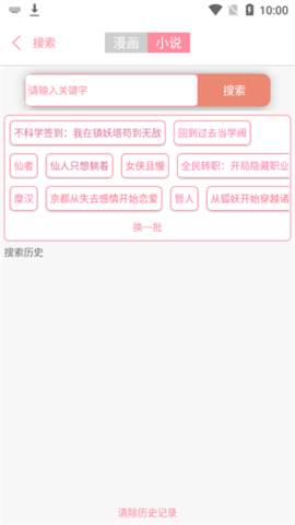 绵羊漫画免费版下载