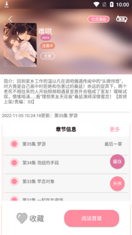 绵羊漫画免费版下载