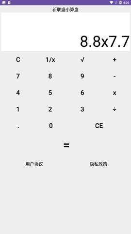 新联盛小算盘下载