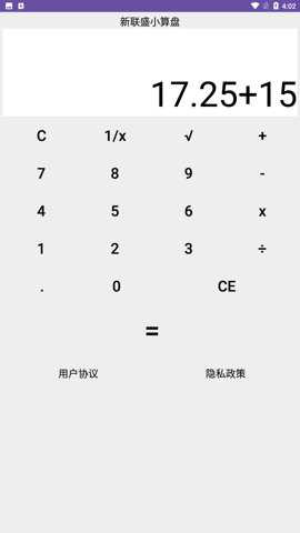 新联盛小算盘下载