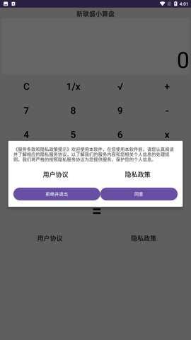 新联盛小算盘下载
