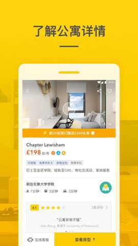 学旅家租房app下载